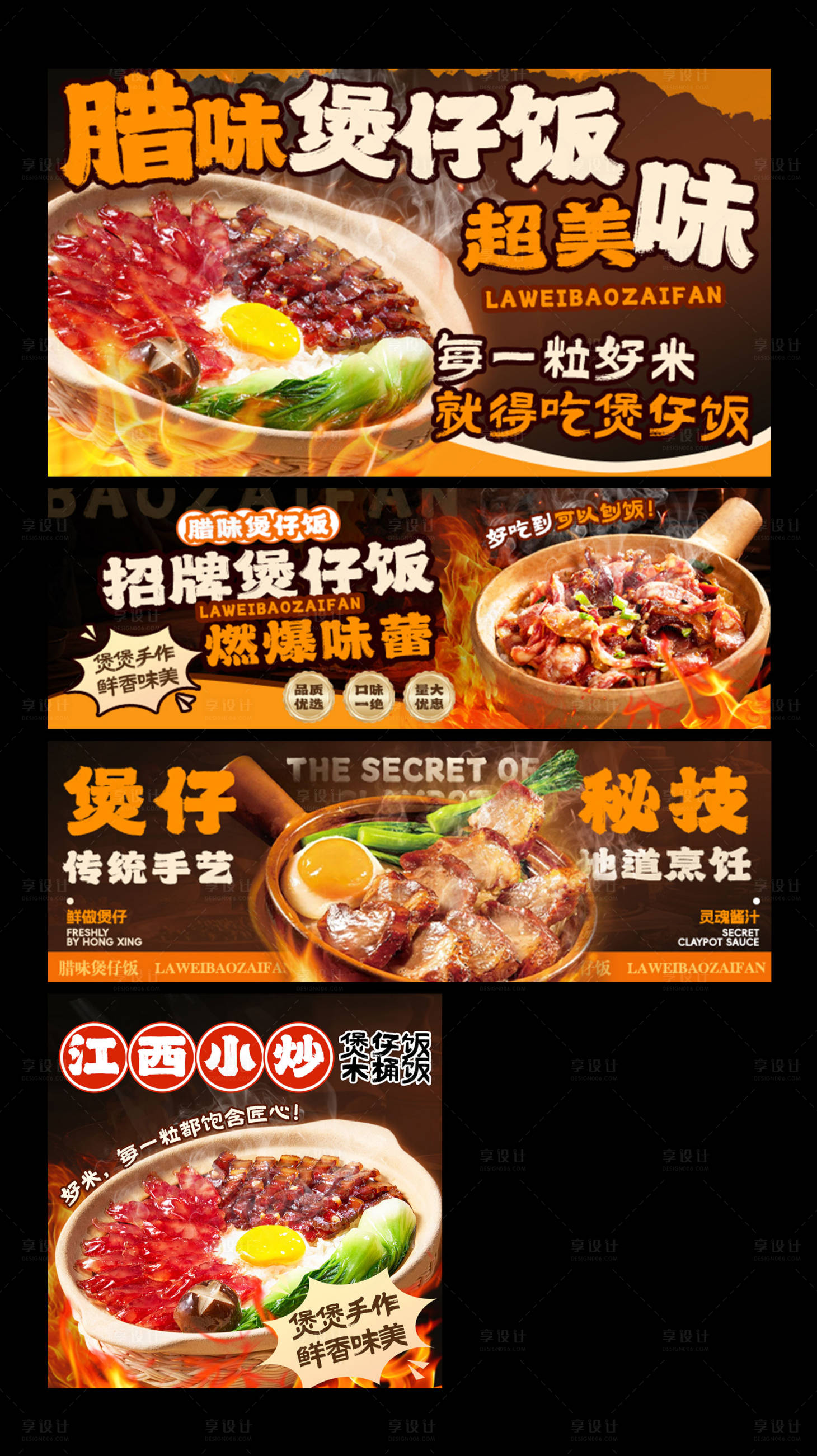 源文件下载【享设计】搜索编号：20780033993269081【煲仔饭木桶饭美团外卖装修】