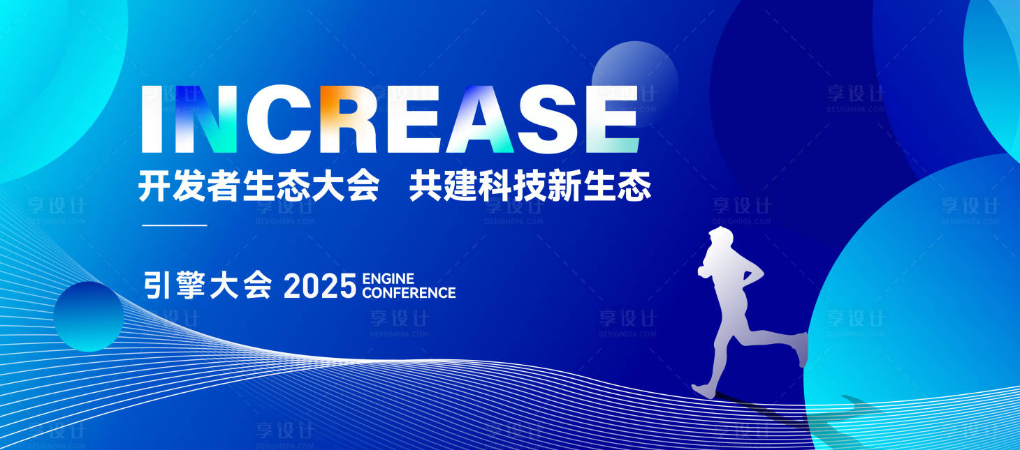 源文件下载【享设计】搜索编号：53510033848465763【发展大会背景板】