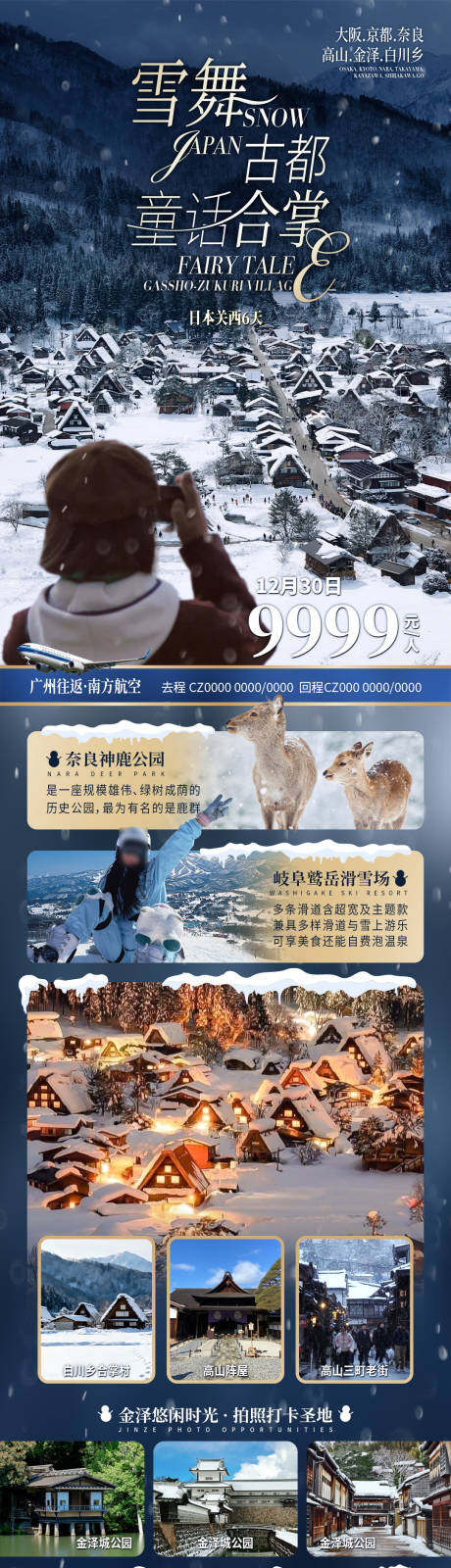 源文件下载【享设计】搜索编号：46850033980252911【雪舞古都童话合掌】