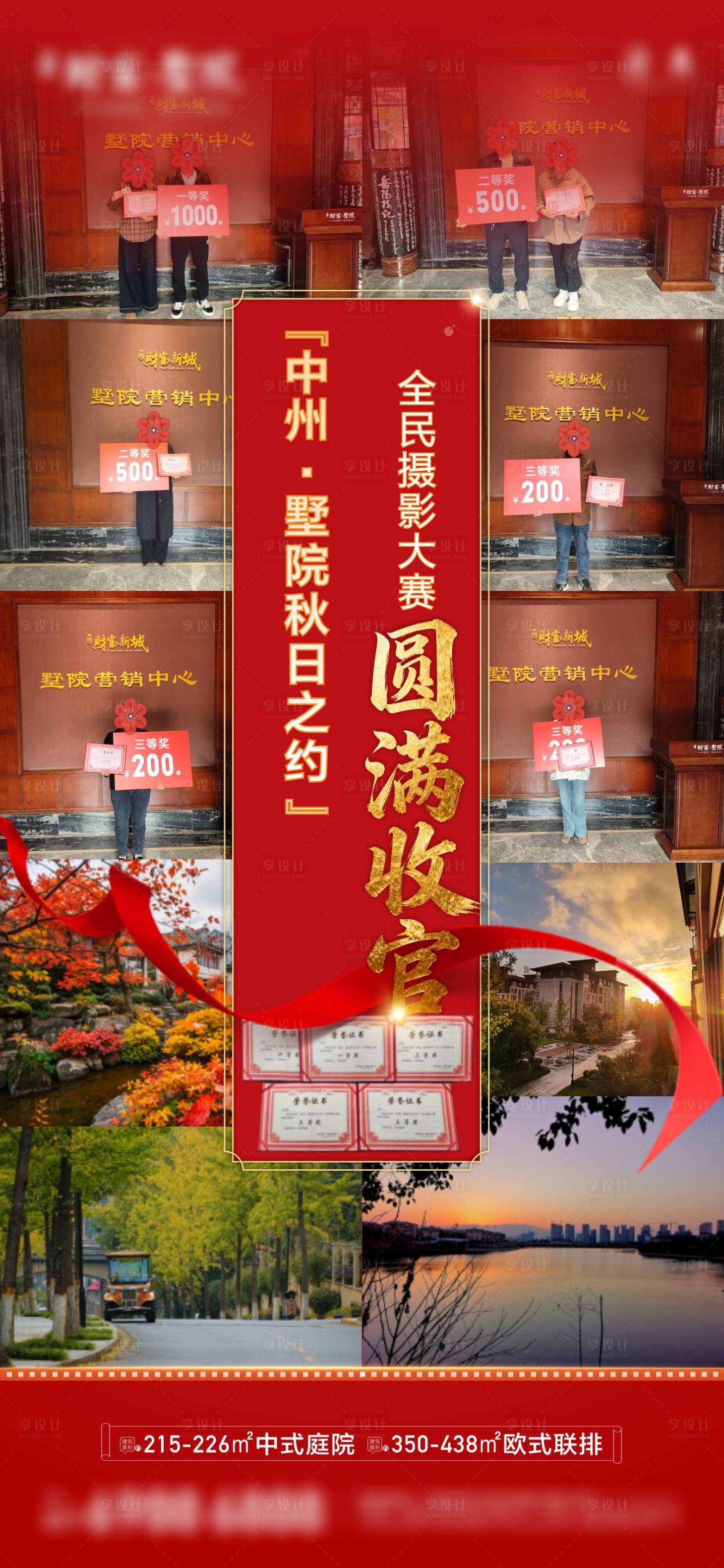 源文件下载【享设计】搜索编号：23850033885421357【摄影大赛海报】