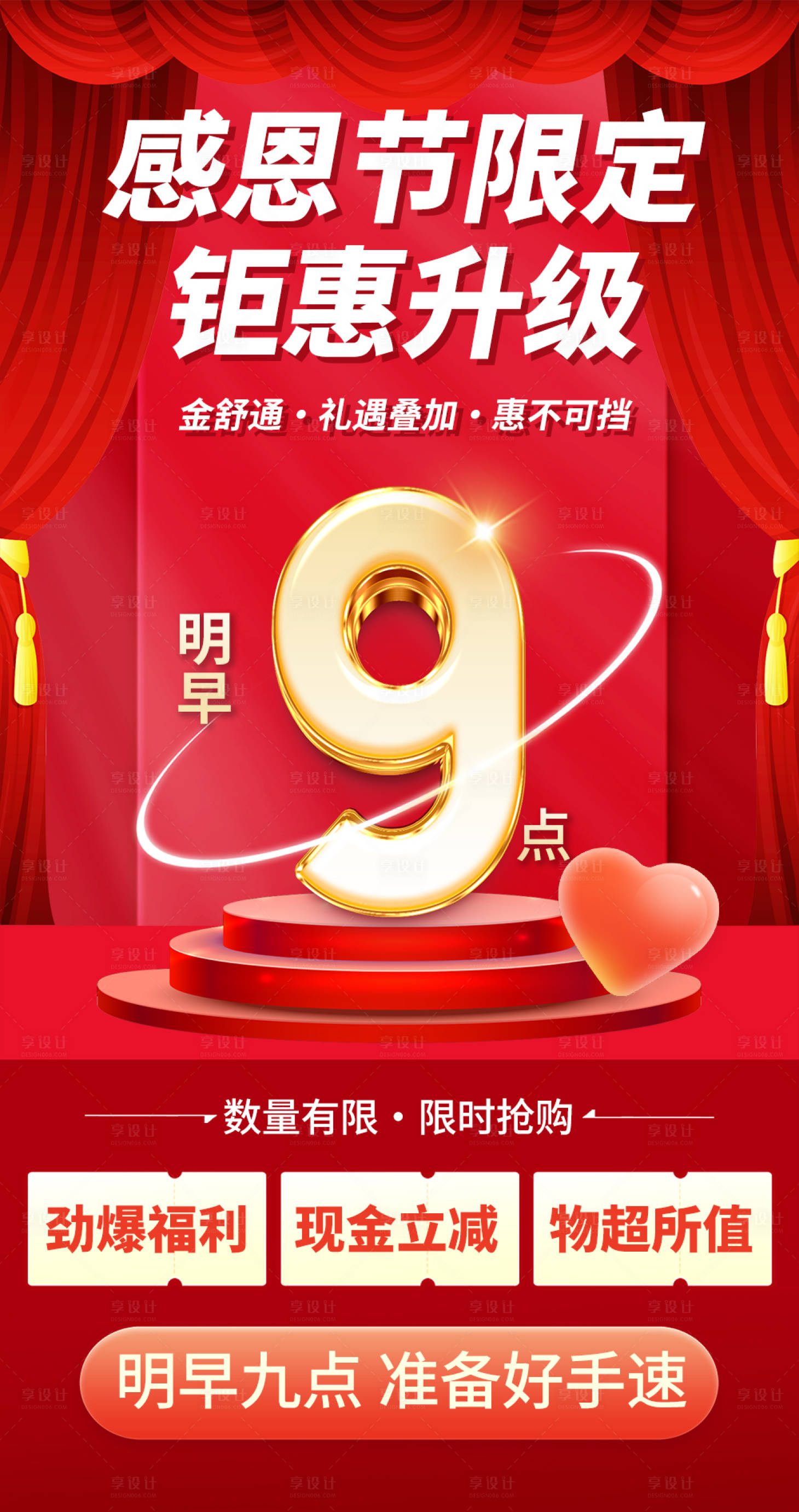 源文件下载【享设计】搜索编号：10970034213548518【感恩节活动海报】