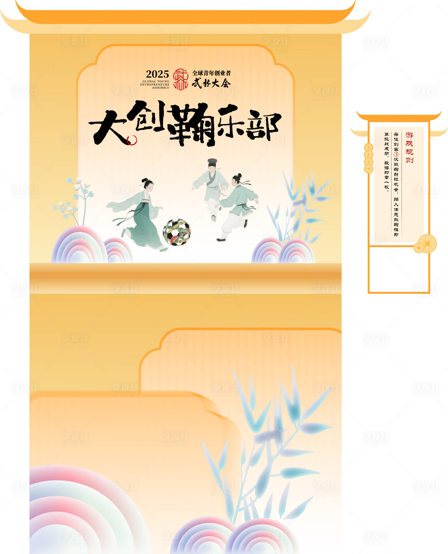 源文件下载【享设计】搜索编号：67670033831414328【蹴鞠游戏互动】