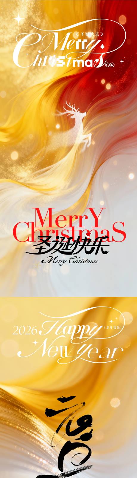 源文件下載【享設計】搜索編號：79450034257728247【圣誕元旦節(jié)海報】