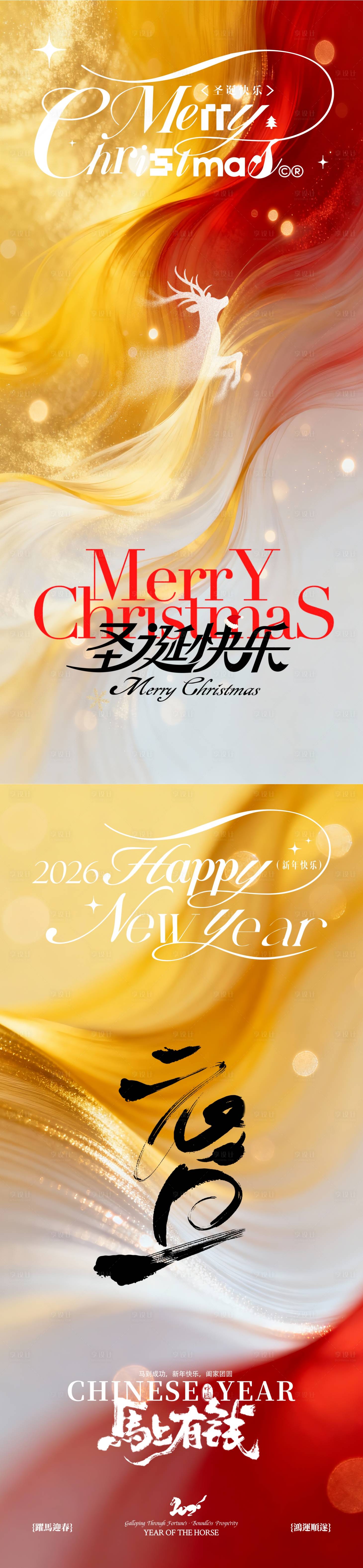 源文件下载【享设计】搜索编号：79450034257728247【圣诞元旦节海报】