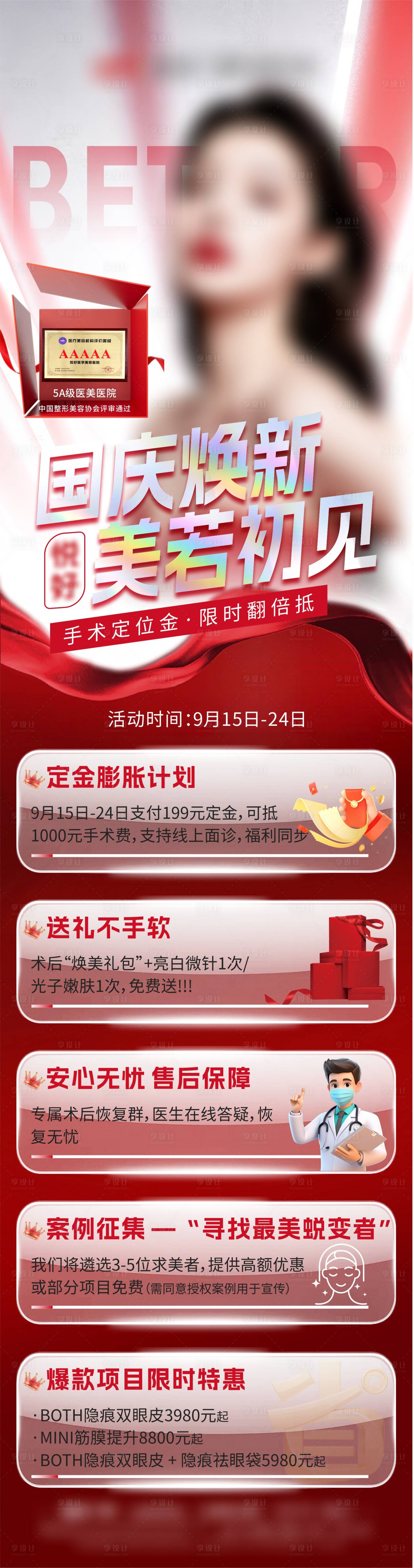 源文件下载【享设计】搜索编号：90910033841315097【国庆焕新】