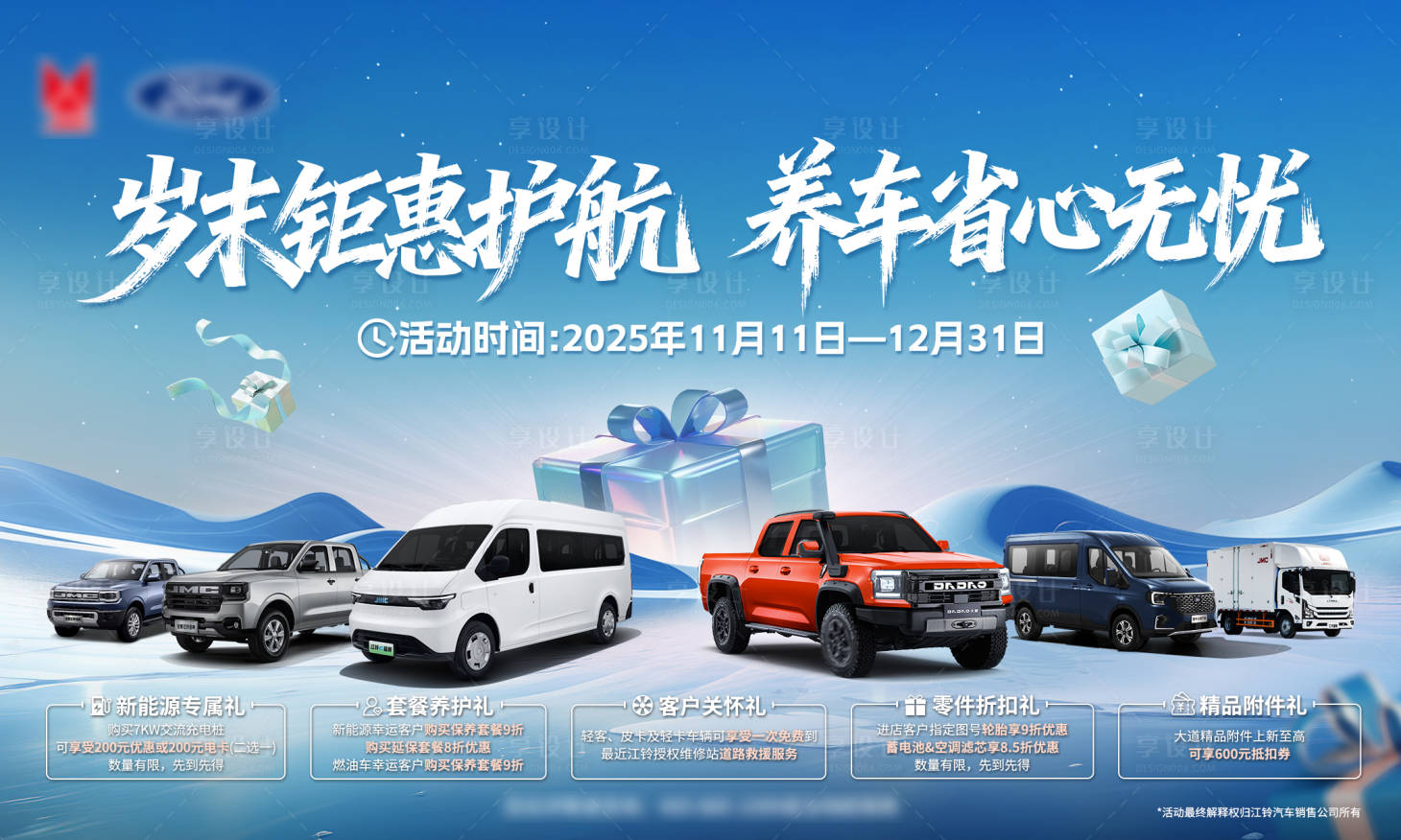 源文件下载【享设计】搜索编号：10240034034275650【汽车岁末钜惠五重礼桁架】