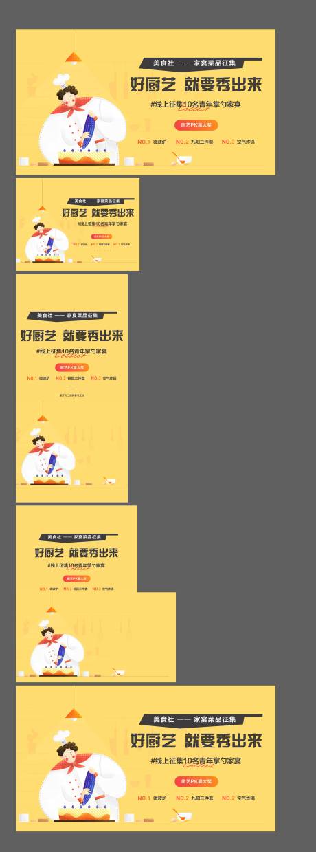 源文件下载【享设计】搜索编号：82290033974162073【厨艺PK大赛活动banner】