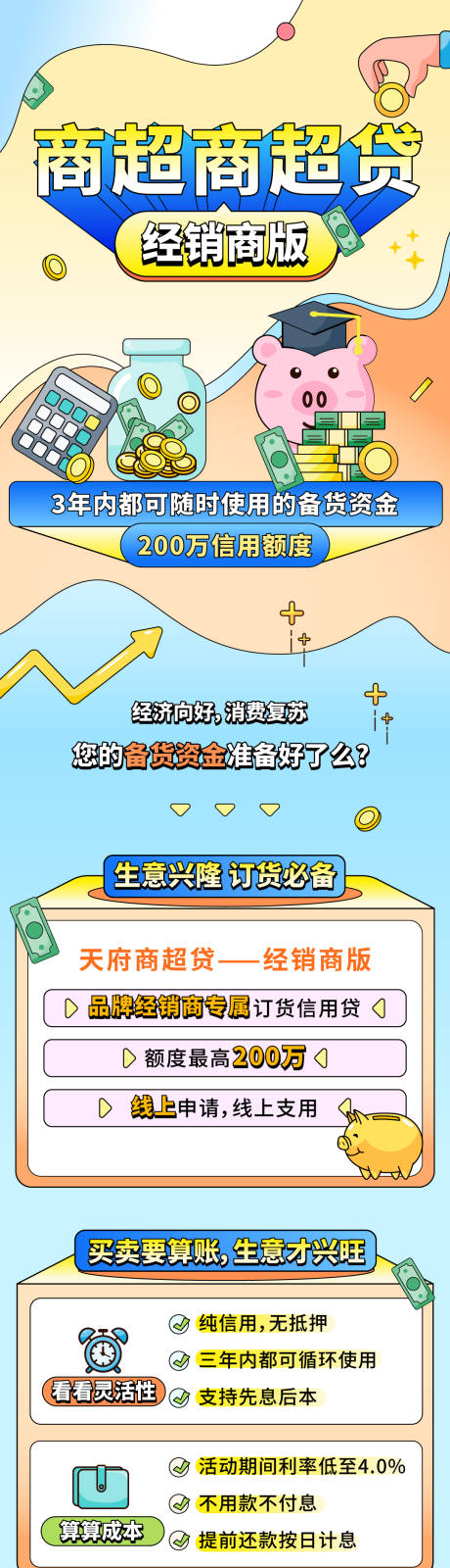 源文件下载【享设计】搜索编号：70920034198762656【商超订货专题设计】