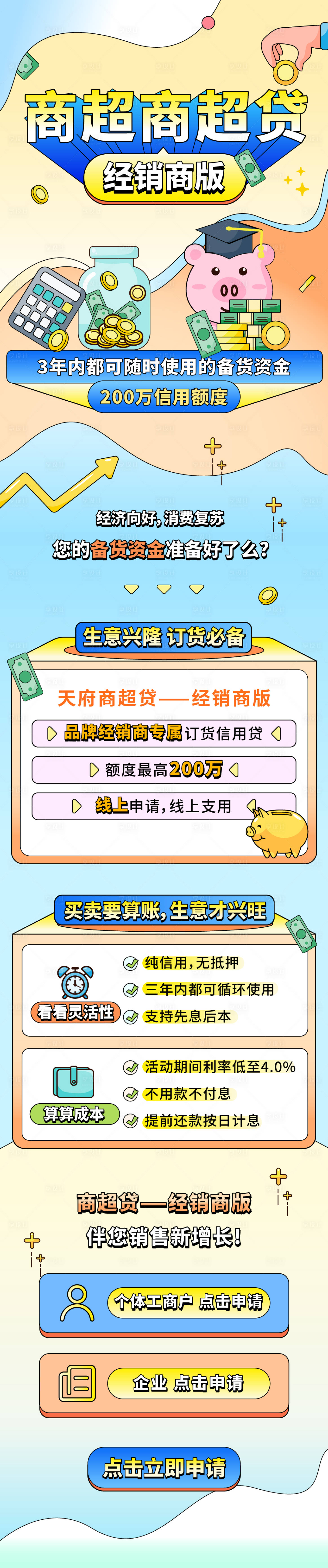 源文件下载【享设计】搜索编号：70920034198762656【商超订货专题设计】