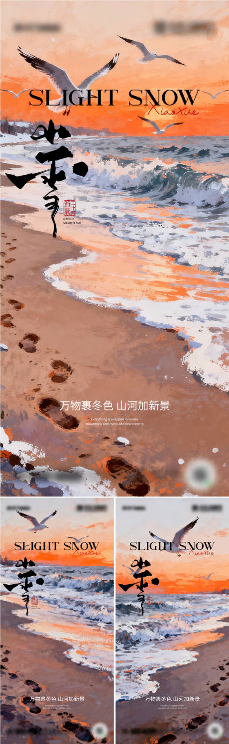 源文件下载【享设计】搜索编号：34810034087039248【二十四节气小雪海报】