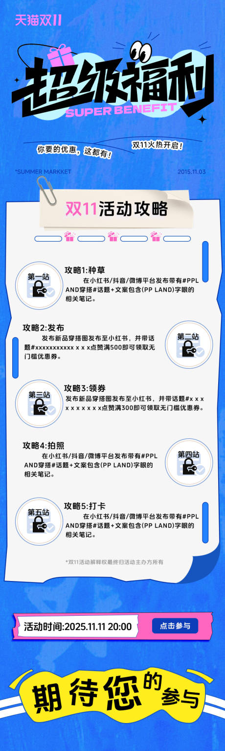 源文件下载【享设计】搜索编号：30440033835064109【双11海报】