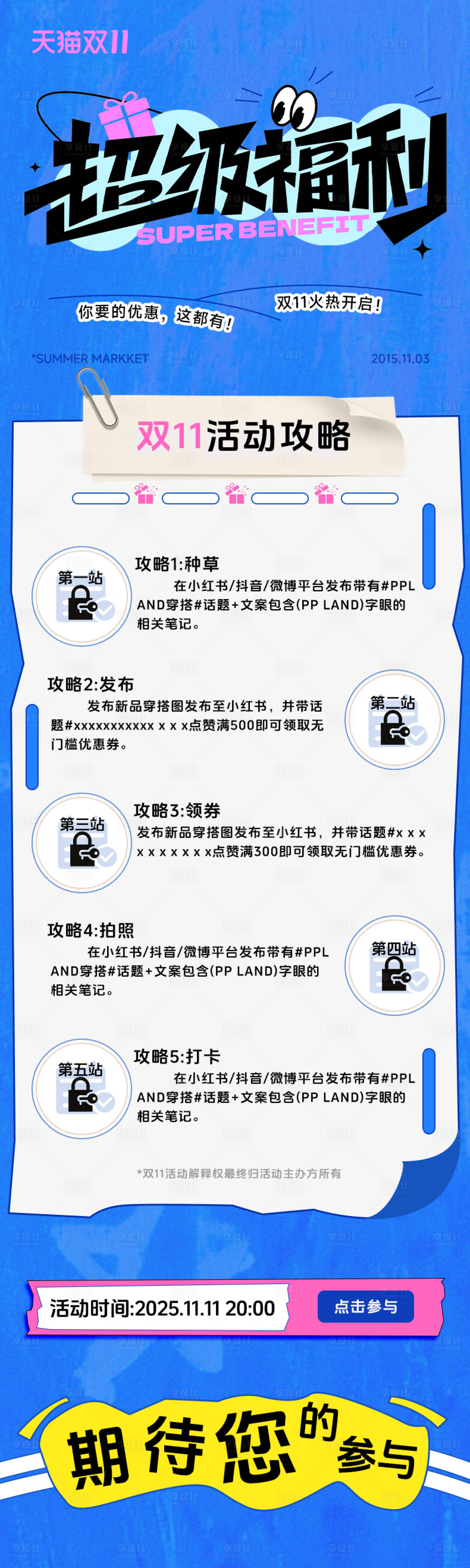 源文件下载【享设计】搜索编号：30440033835064109【双11海报】