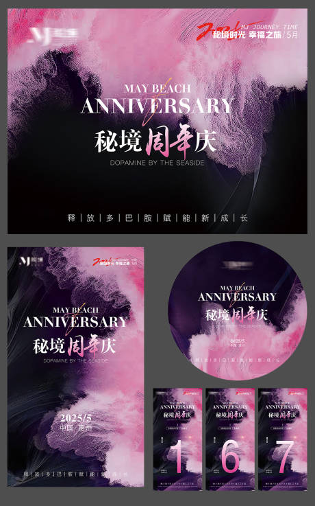 源文件下载【享设计】搜索编号：21980034277411240【周年庆会议物料】