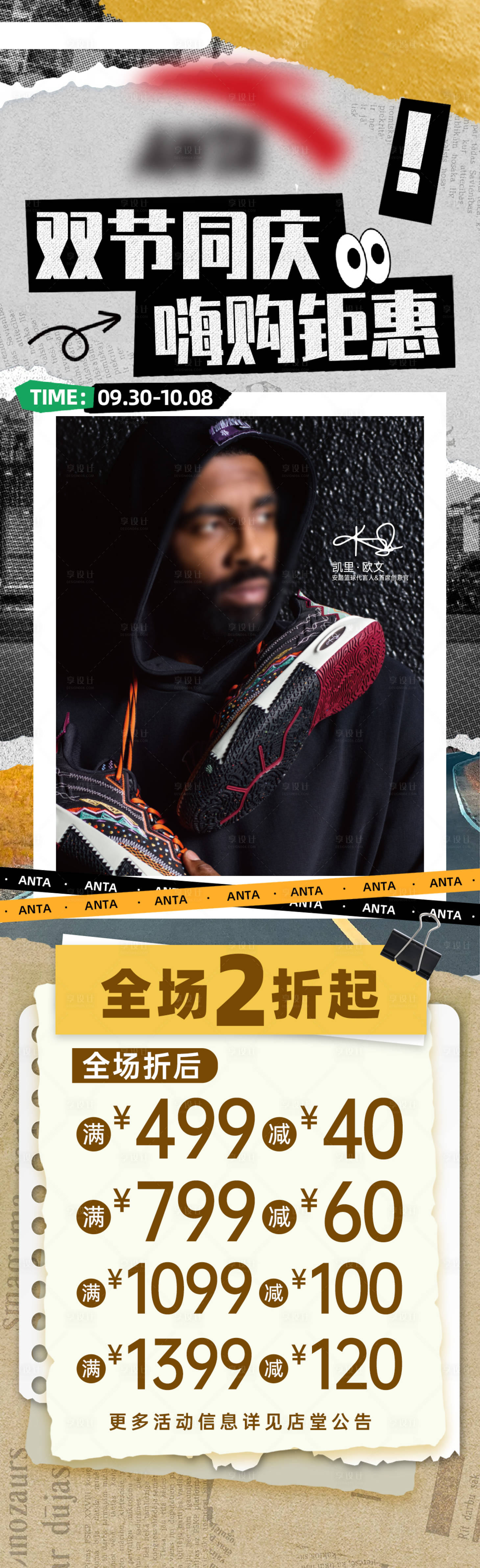 源文件下载【享设计】搜索编号：81440034231433874【品牌服装促销宣传海报】