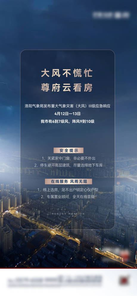 源文件下载【享设计】搜索编号：15410033871559928【大风预警海报 】