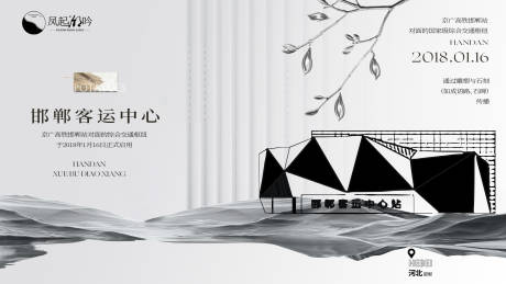 源文件下载【享设计】搜索编号：53200034079543691【河北邯郸建筑海报主画面】