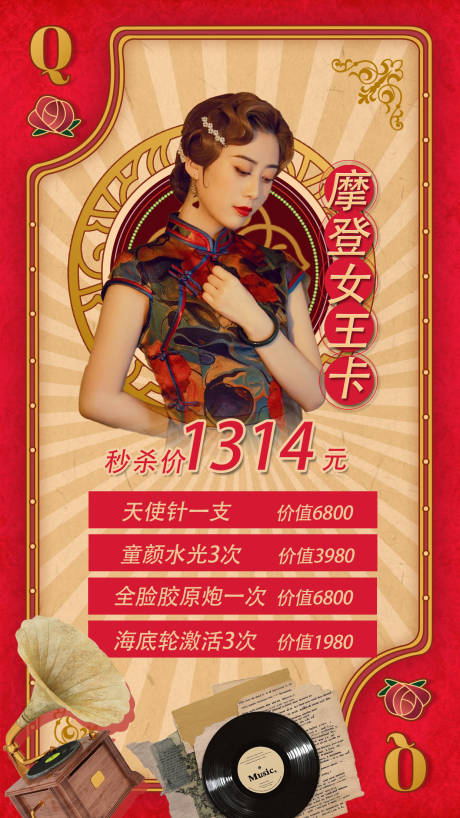 源文件下载【享设计】搜索编号：16930033822068687【港风复古套餐海报】