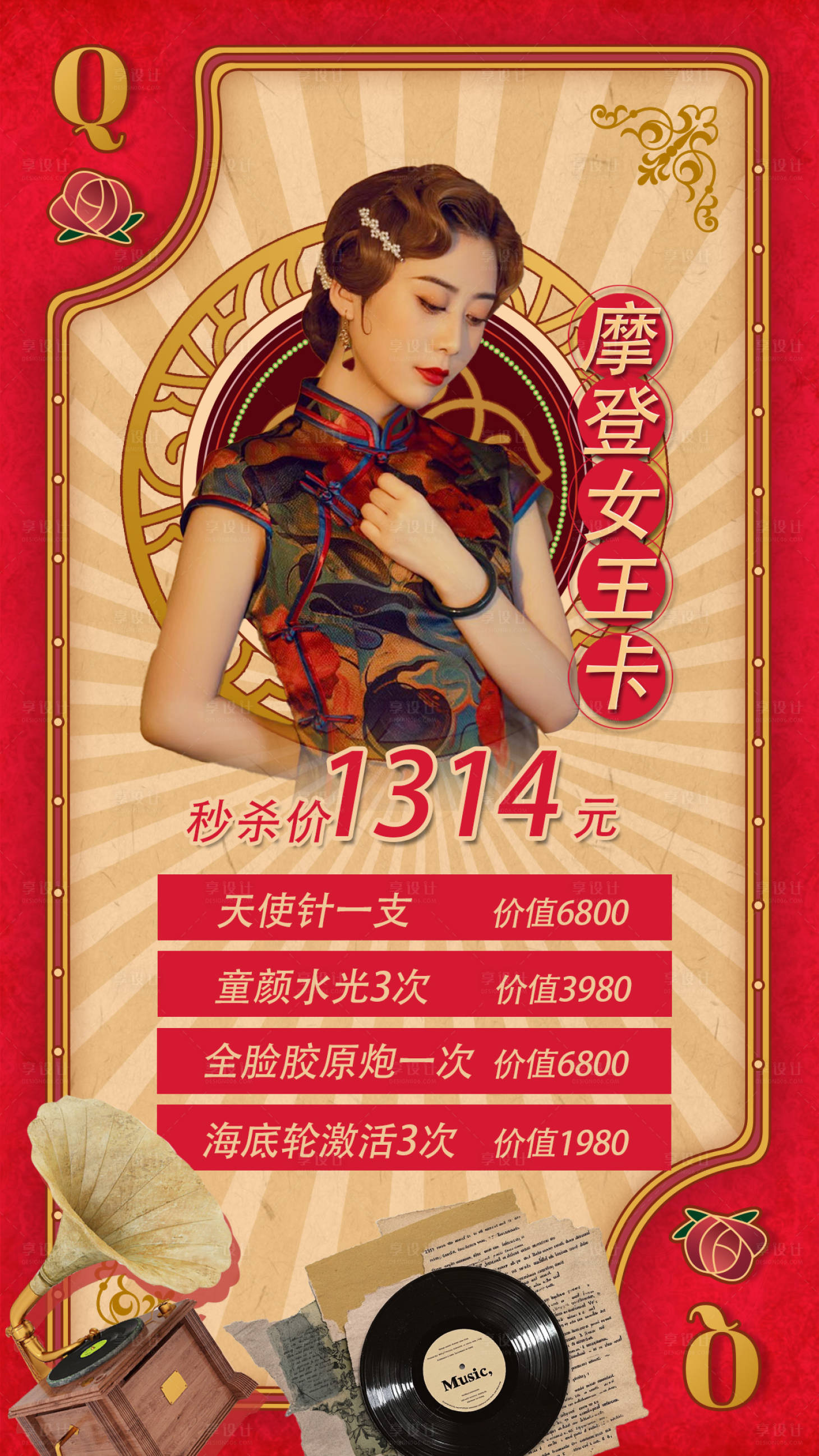 源文件下载【享设计】搜索编号：16930033822068687【港风复古套餐海报】