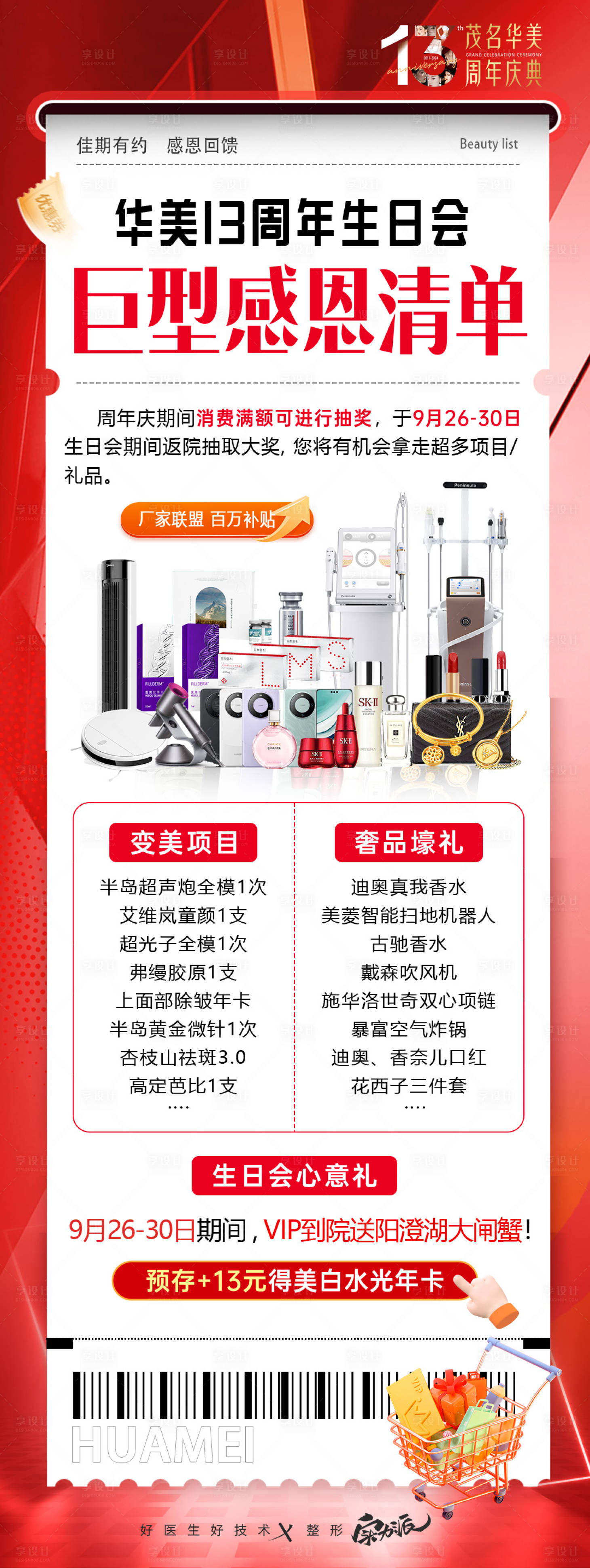 源文件下载【享设计】搜索编号：46010034204662470【员工生日会礼品海报】