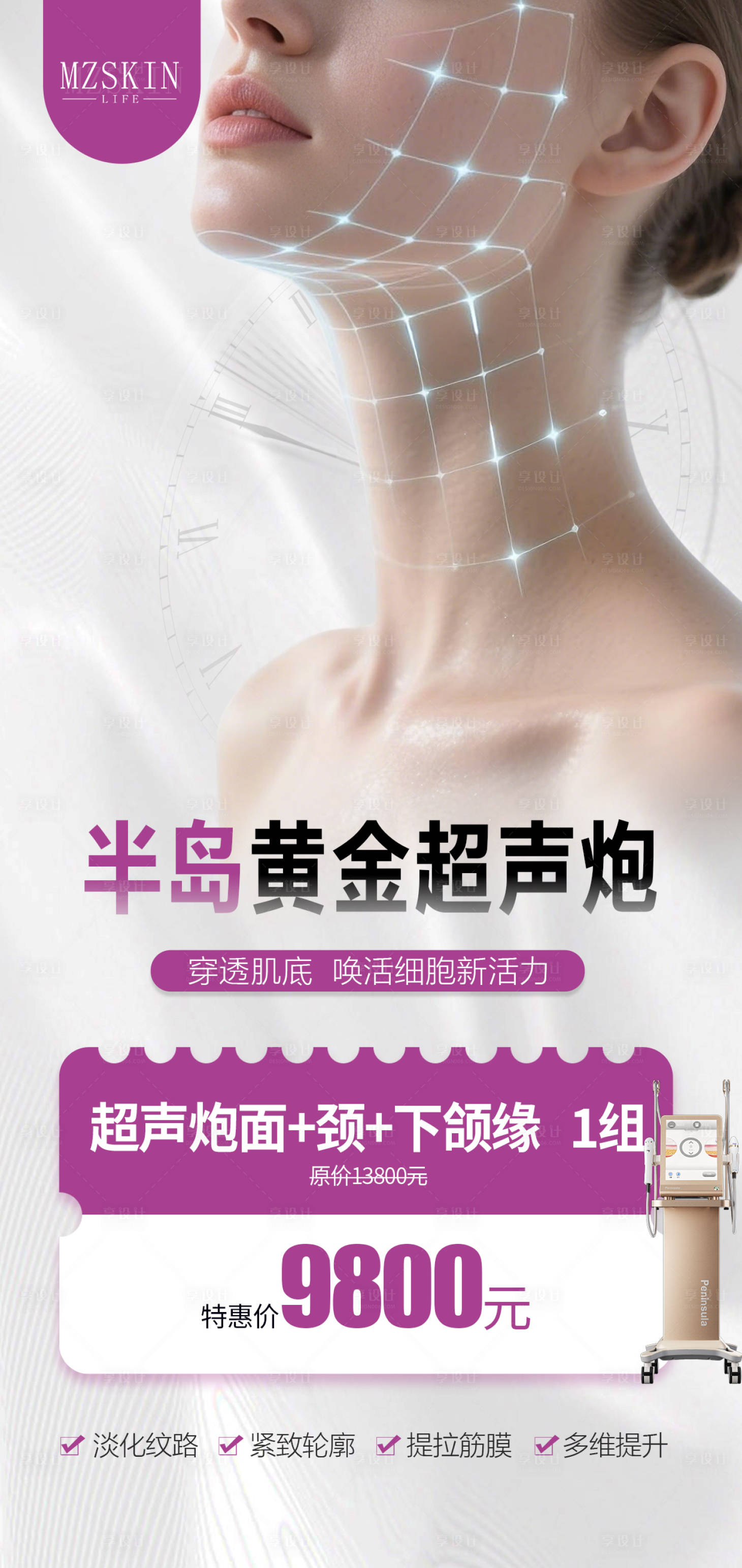 源文件下载【享设计】搜索编号：34660034269824428【超声炮 抗衰 整形 医美 促销 活动】