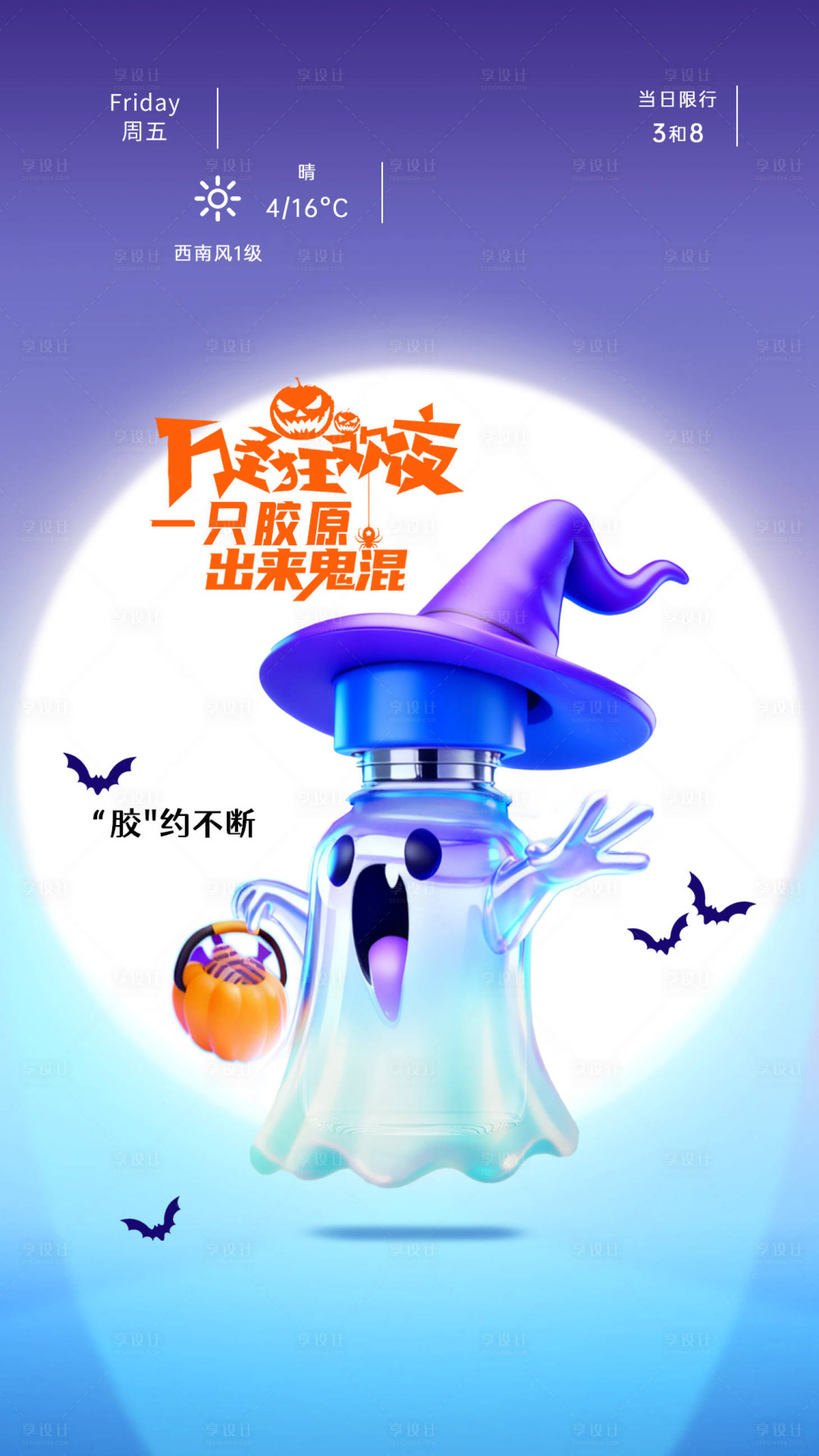 源文件下载【享设计】搜索编号：73170033906254313【医美万圣夜圣诞节海报】