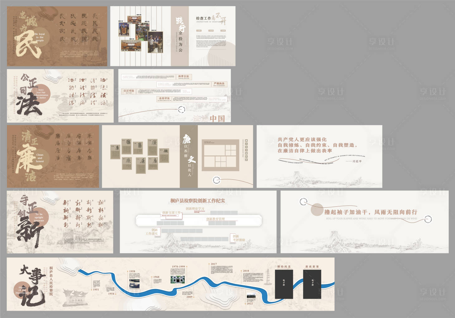 源文件下载【享设计】搜索编号：38130034239094869【中式检察院展厅文化墙背景板】