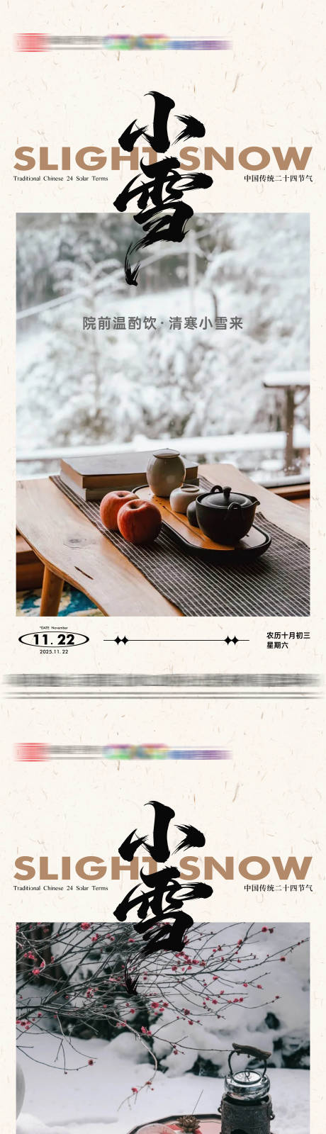 源文件下载【享设计】搜索编号：91010033949035602【地产小雪系列节气海报】