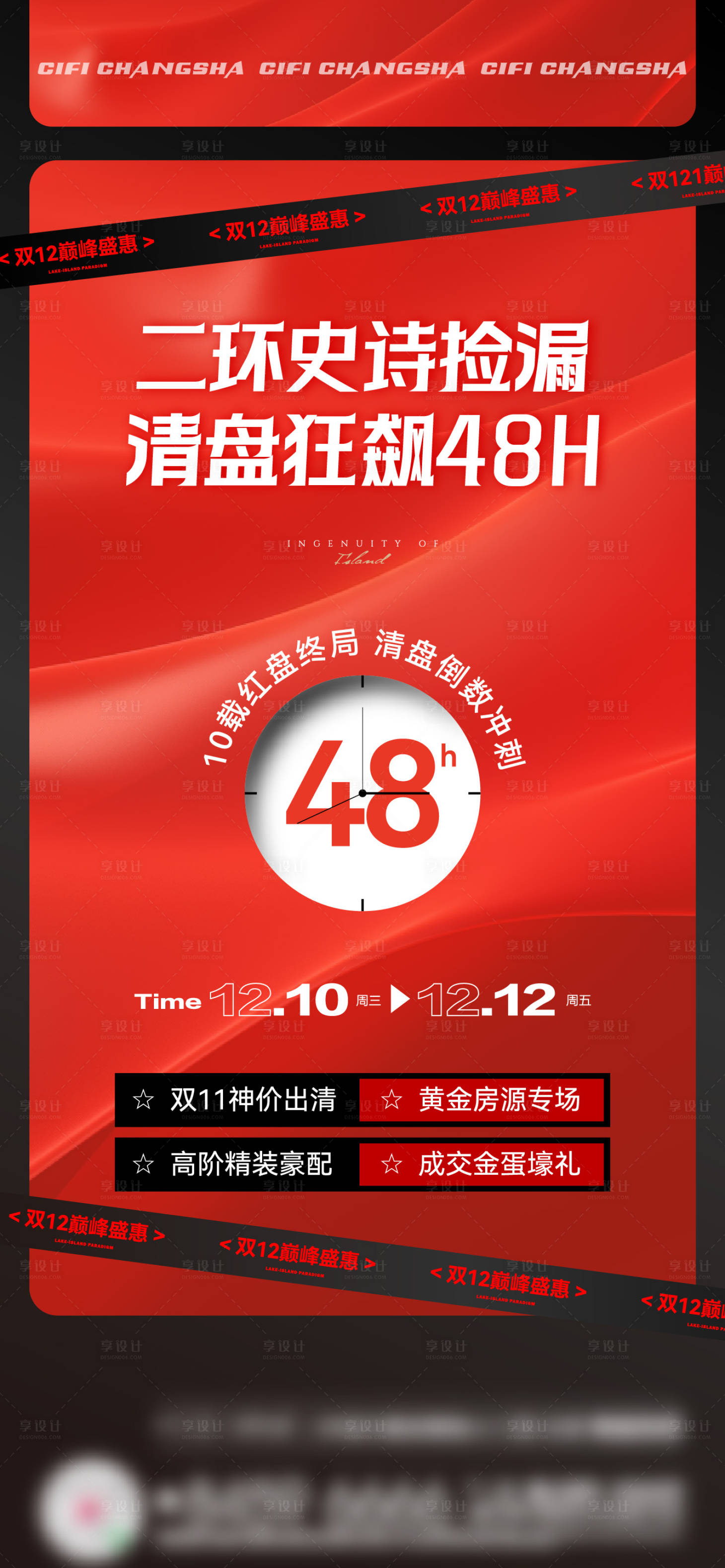 源文件下载【享设计】搜索编号：20950033970611405【节点活动促销红稿】