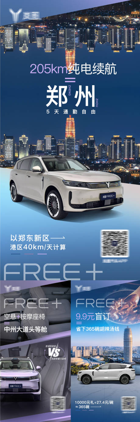 源文件下载【享设计】搜索编号：75610034191374861【汽车郑州城市宣传海报】