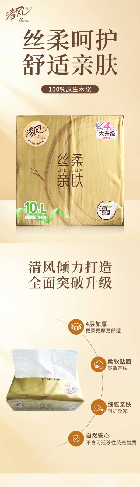 源文件下载【享设计】搜索编号：86660034061762626【清风抽纸详情页】