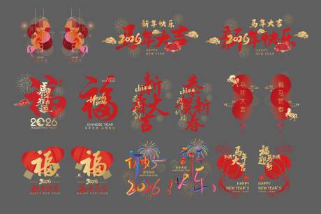 源文件下载【享设计】搜索编号：47140034210506449【2026新年玻璃贴】