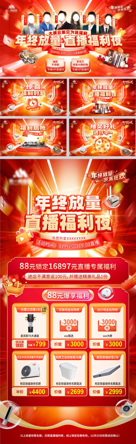 源文件下载【享设计】搜索编号：90640034035252836【人物直播预热海报展板】