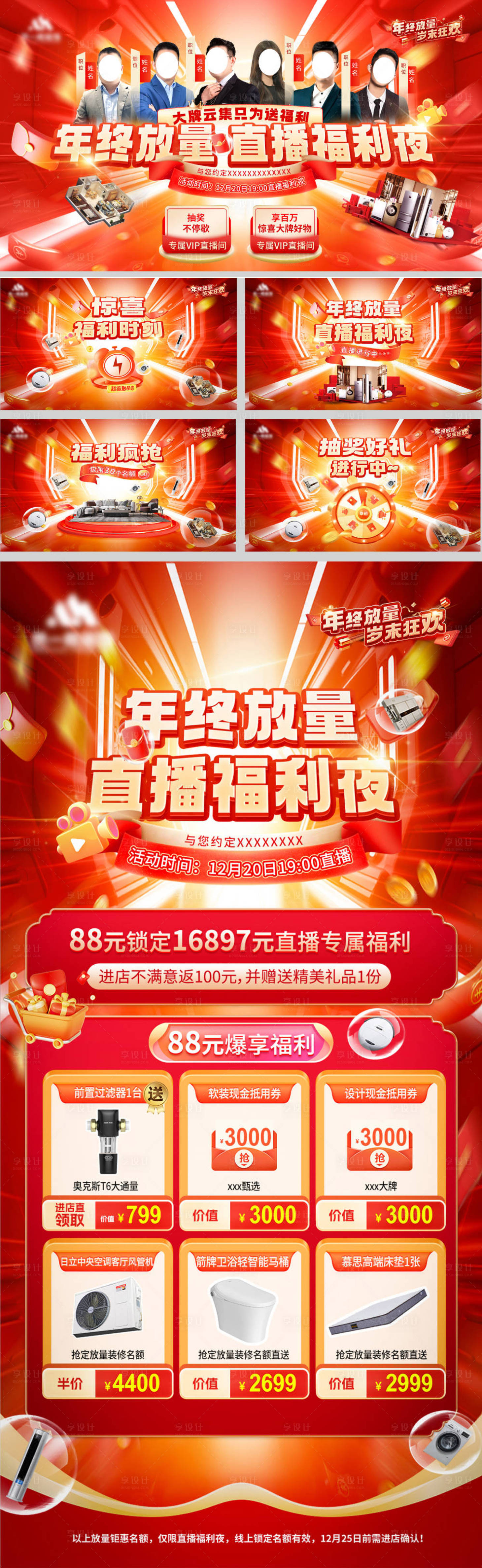 源文件下载【享设计】搜索编号：90640034035252836【人物直播预热海报展板】