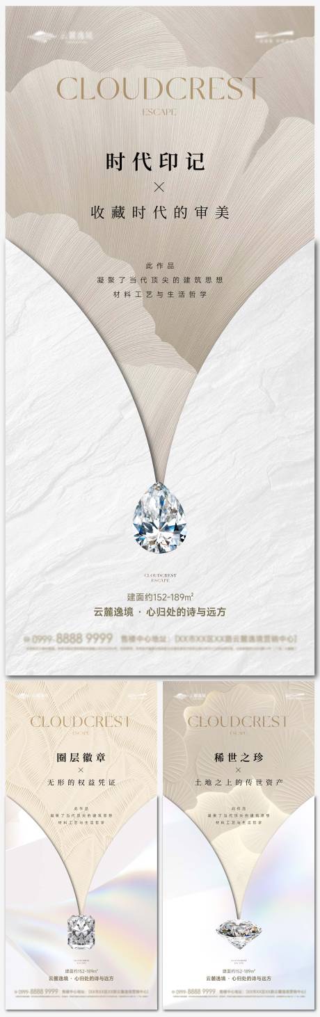 源文件下載【享設計】搜索編號：77810034013565831【鉆石豪宅建筑收藏價值點海報】