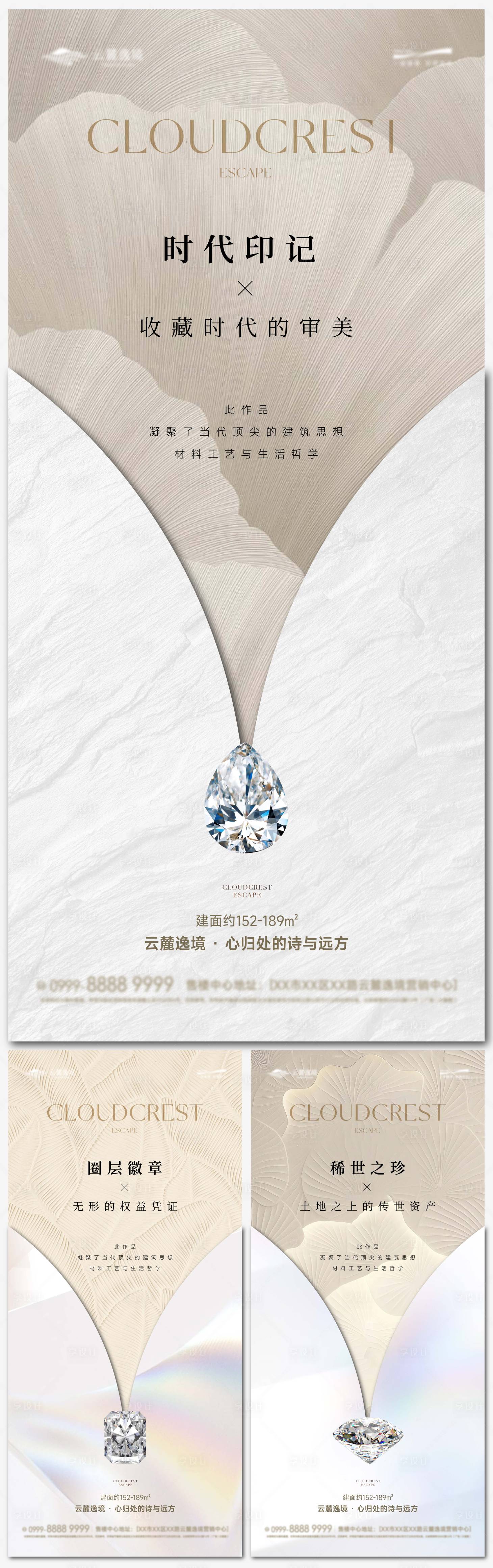 源文件下载【享设计】搜索编号：77810034013565831【钻石豪宅建筑收藏价值点海报】