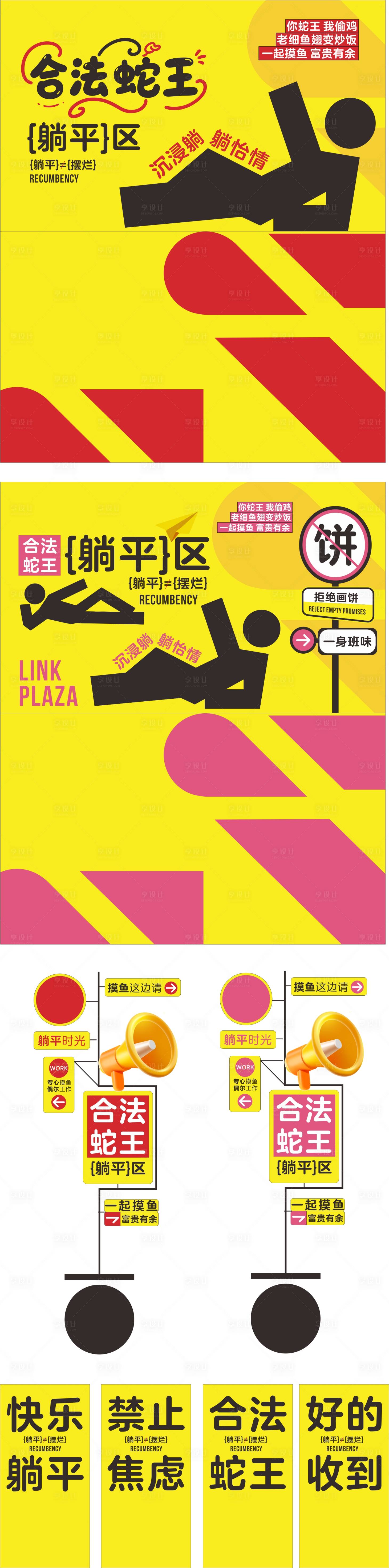 源文件下载【享设计】搜索编号：80400033982776371【打卡留影区】