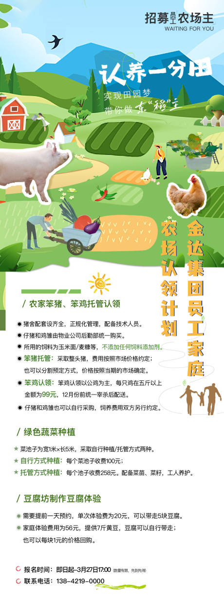 源文件下载【享设计】搜索编号：74890034129372952【员工家庭农场农场主招募海报】