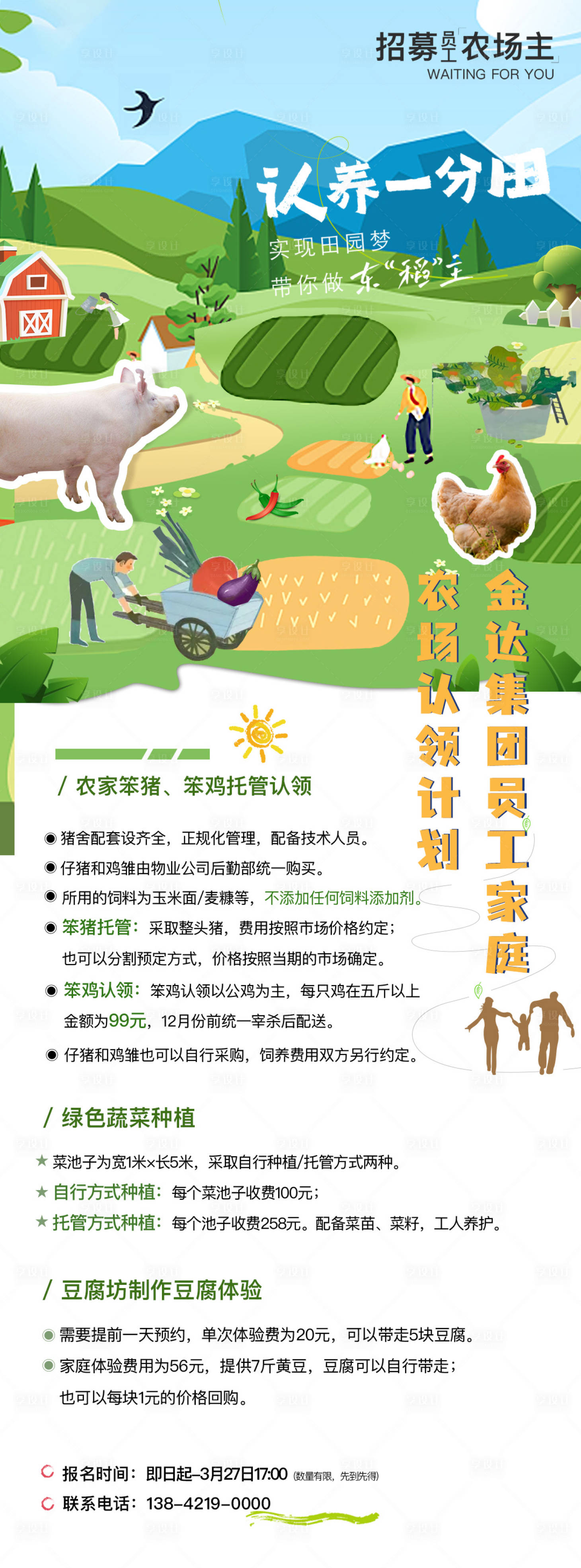 源文件下载【享设计】搜索编号：74890034129372952【员工家庭农场农场主招募海报】