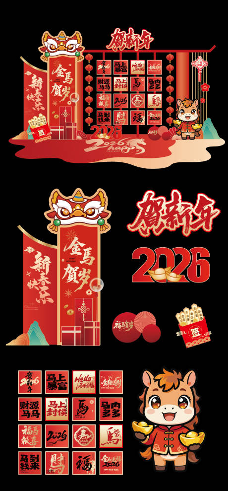 源文件下载【享设计】搜索编号：32580034083359783【2026马年美陈堆头】