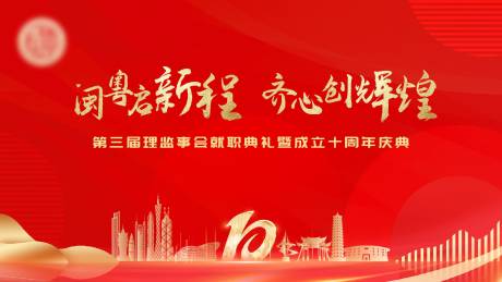 源文件下载【享设计】搜索编号：72040034130717274【周年庆红色主视觉】