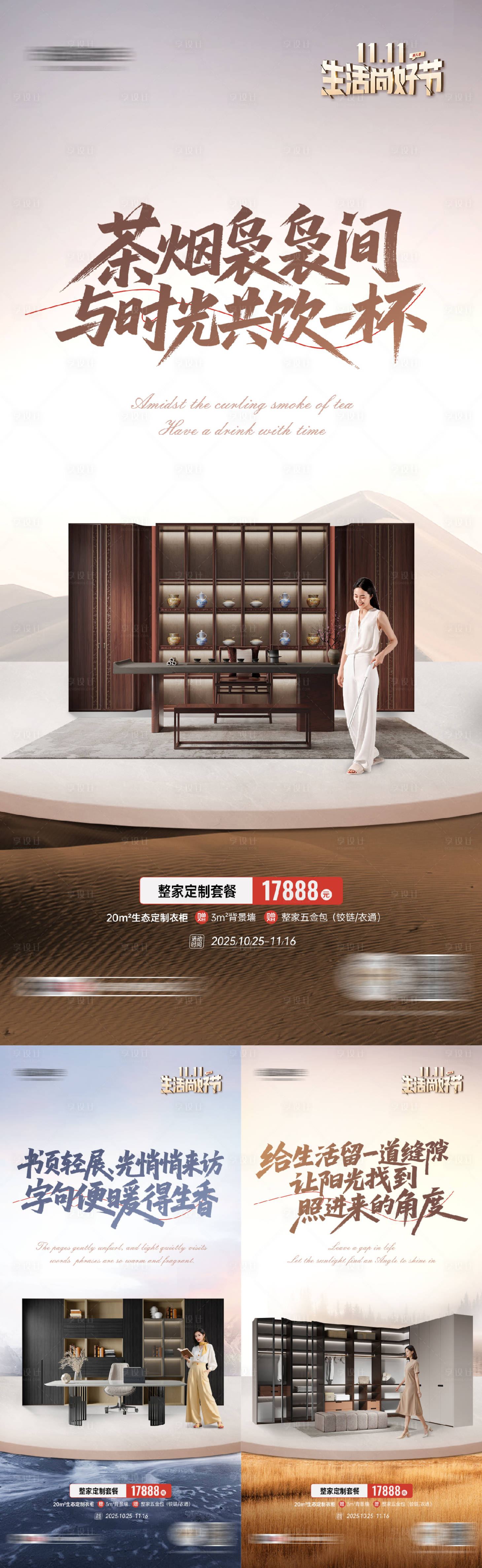 源文件下载【享设计】搜索编号：35070034106656328【活动套餐海报】