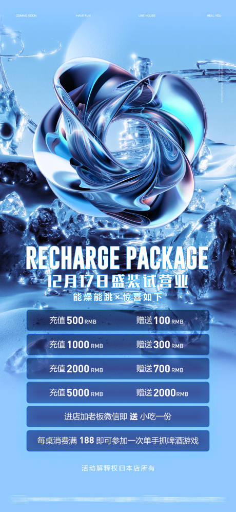 源文件下载【享设计】搜索编号：57040033974288713【酒吧夜店会员充值海报】