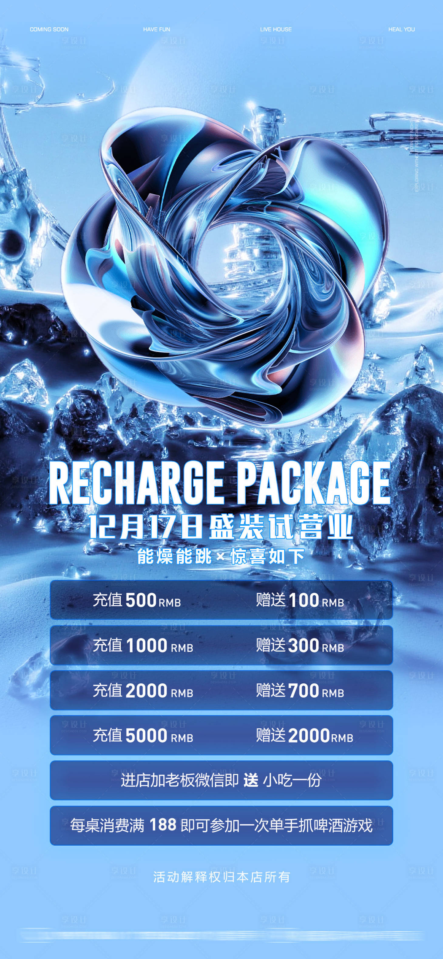 源文件下载【享设计】搜索编号：57040033974288713【酒吧夜店会员充值海报】