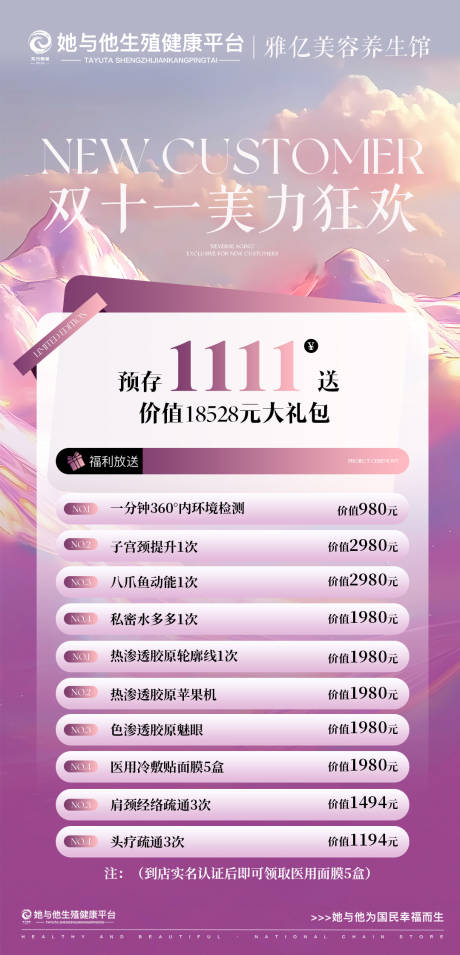 源文件下载【享设计】搜索编号：23490034129707492【双十一医美活动】