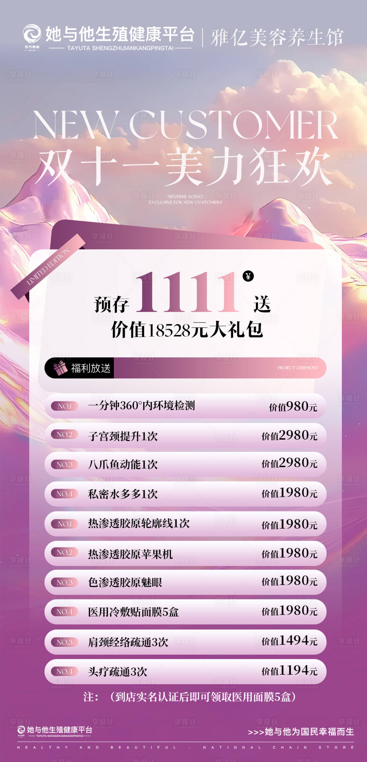 源文件下载【享设计】搜索编号：23490034129707492【双十一医美活动】