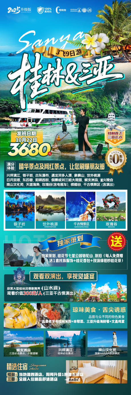 源文件下载【享设计】搜索编号：87840034261476101【三亚旅游海报三亚蜈支洲亚特兰蒂】