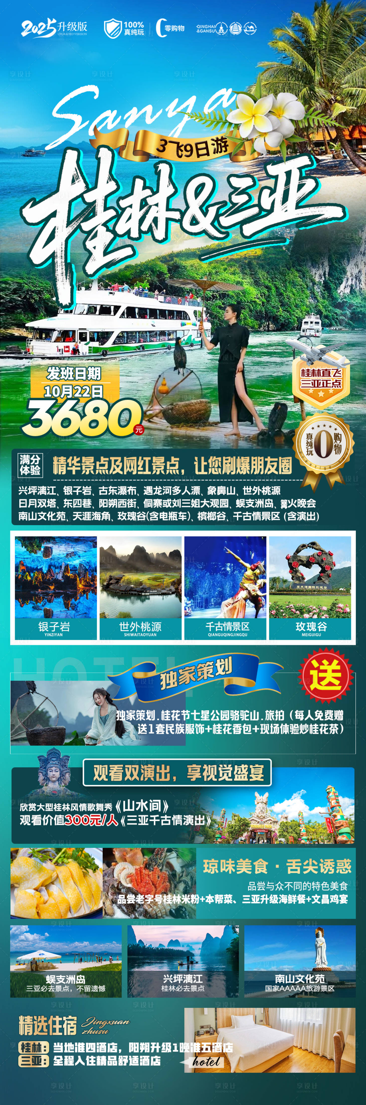 源文件下载【享设计】搜索编号：87840034261476101【三亚旅游海报三亚蜈支洲亚特兰蒂】