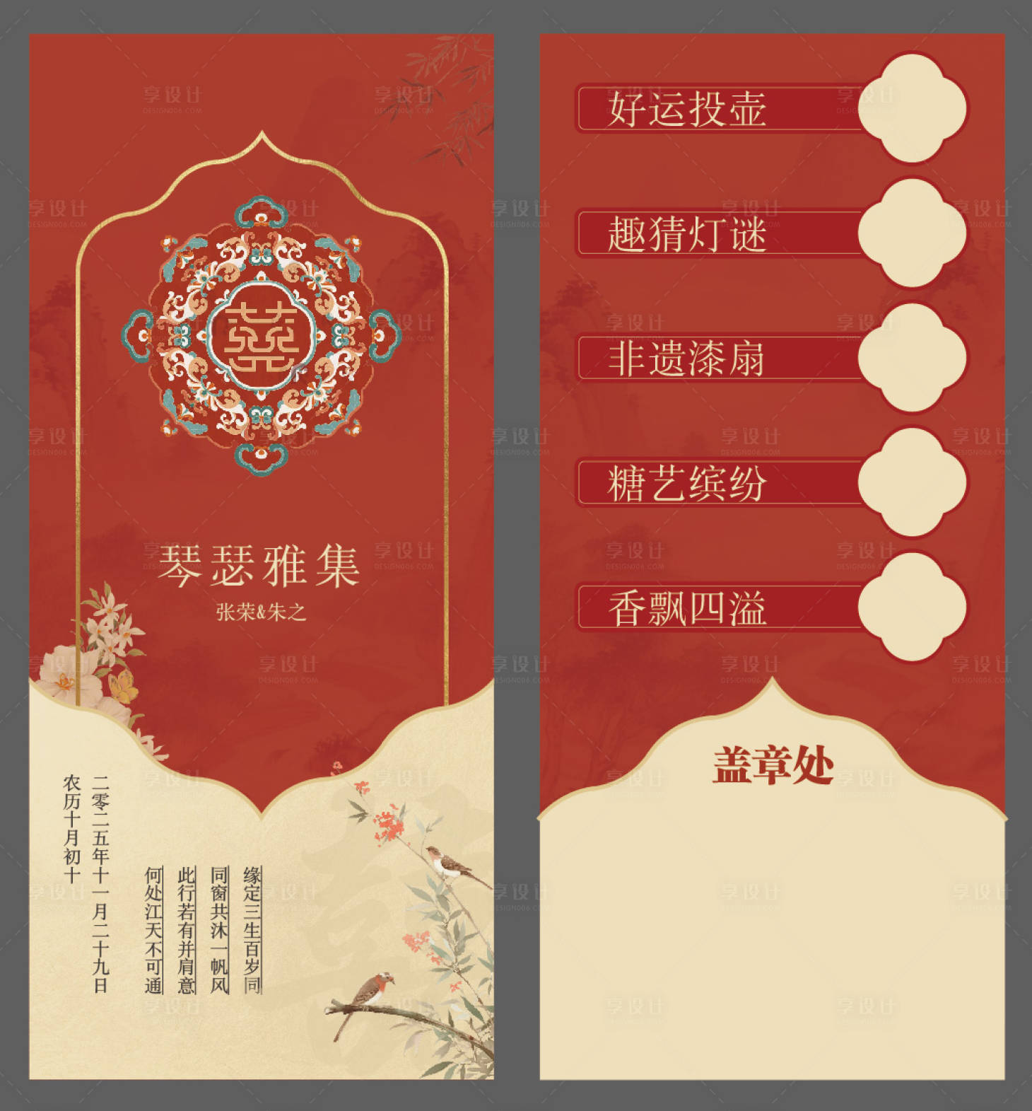 源文件下载【享设计】搜索编号：44240034187344283【结婚贺卡】