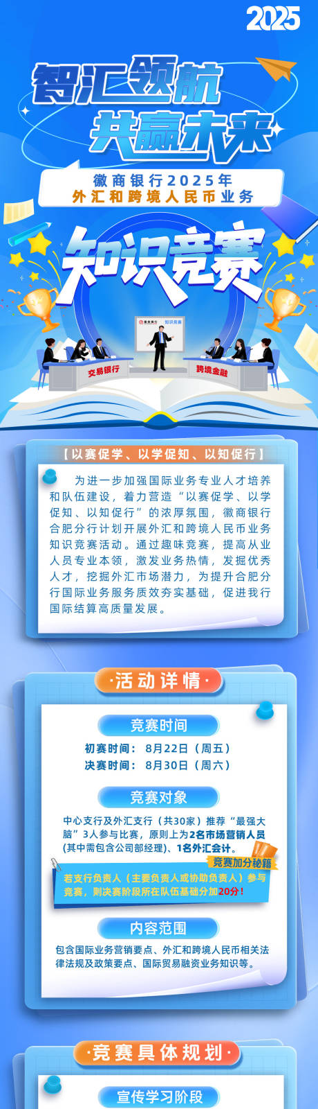 源文件下载【享设计】搜索编号：28820033840708239【知识竞赛报名长图】