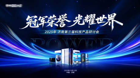 源文件下载【享设计】搜索编号：74900034200534403【高端科技服务商大会活动展板】